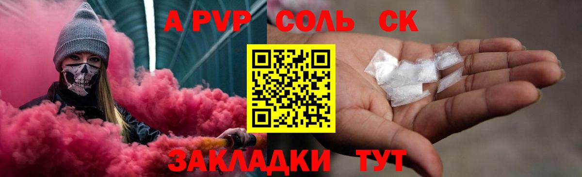 APVP СК КРИС  Вход с VPN  купить наркотики сайты  Великие Луки  Alfa_PVP VHQ 