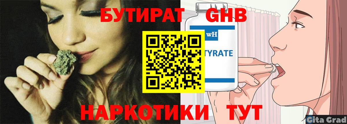БУТИРАТ бутандиол Великие Луки