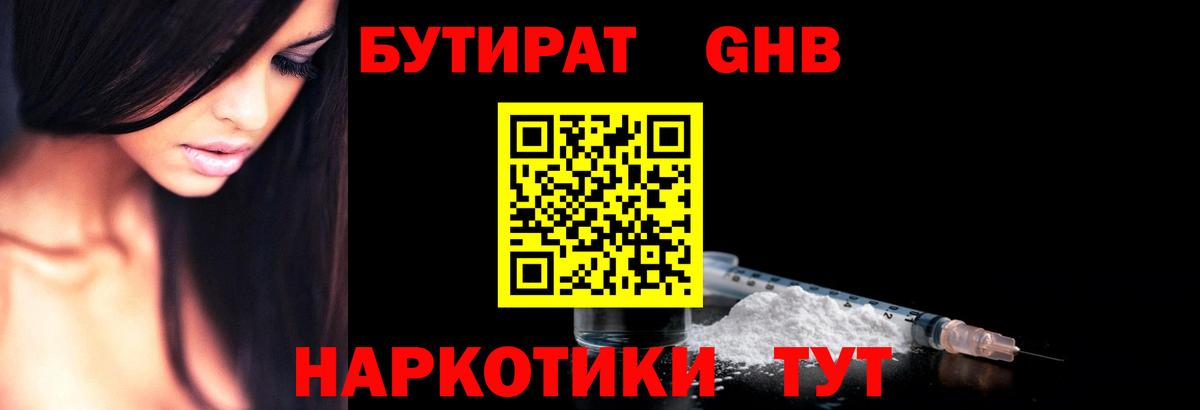 Бутират жидкий экстази  Вход с VPN  БУТИРАТ  Великие Луки 