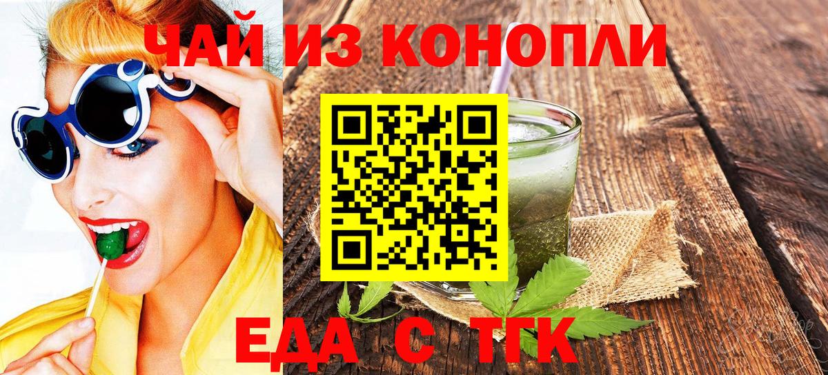 Печенье с ТГК конопля  Вход с VPN  Великие Луки 