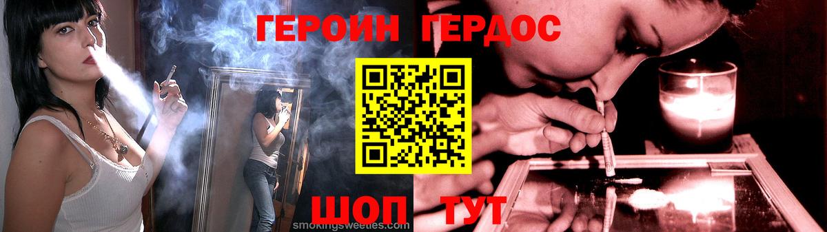 Героин Heroin Великие Луки