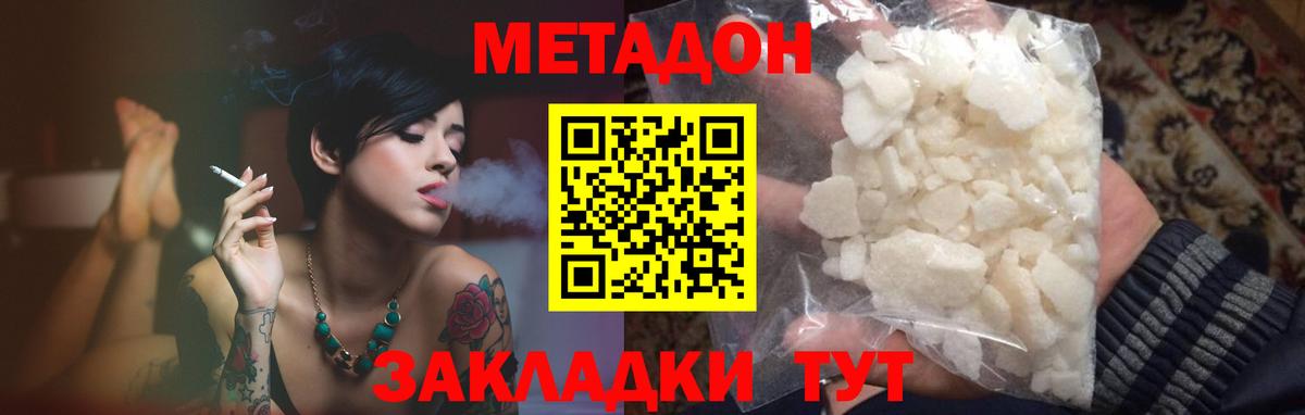 МЕТАДОН белоснежный  Вход с VPN  Великие Луки 